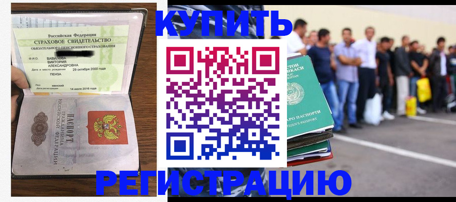 прописка регистрация в Липецке