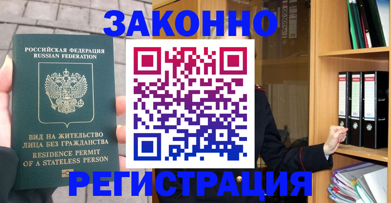 временная регистрация купить в Липецке