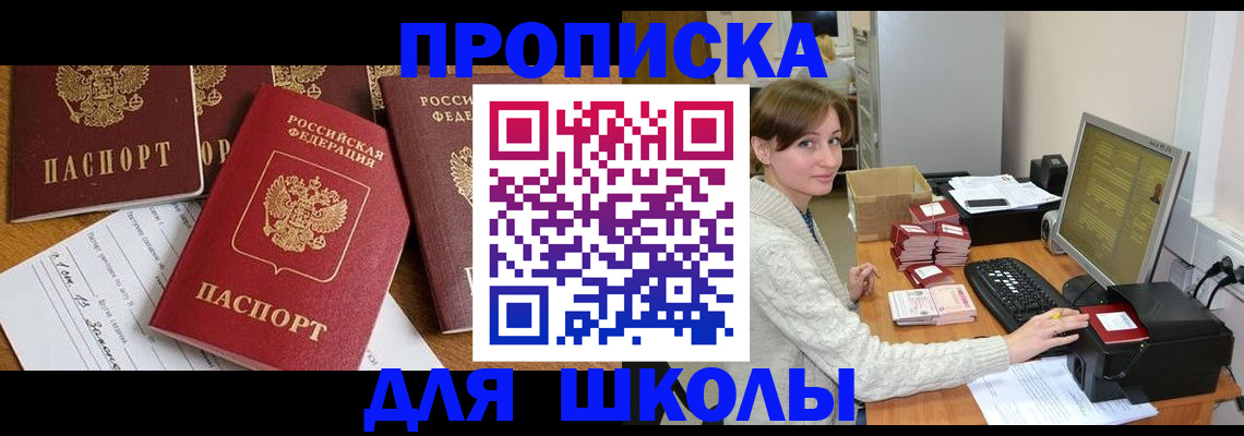 регистрация для школы в Липецке